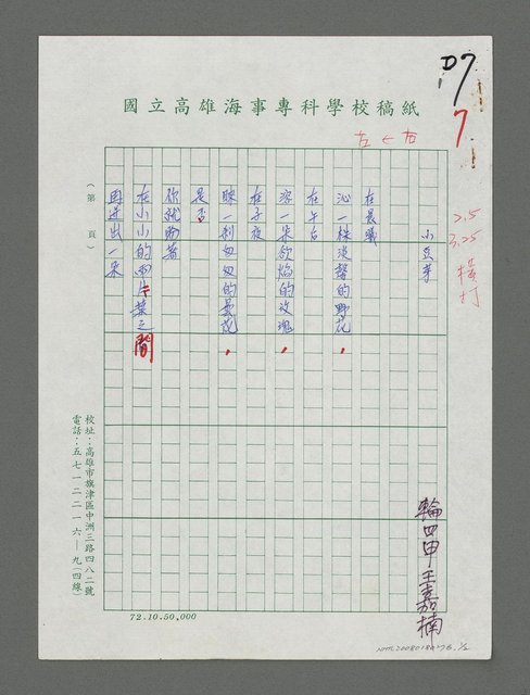 主要名稱：海專詩創作專輯—小豆芽圖檔，第1張，共2張