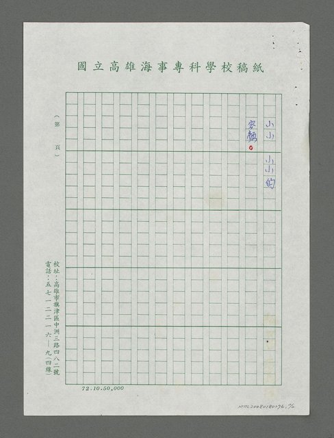 主要名稱：海專詩創作專輯—小豆芽圖檔，第2張，共2張