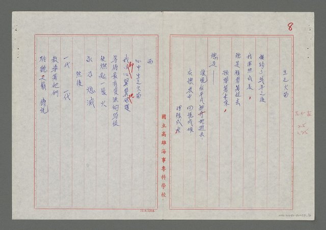 主要名稱：海專詩創作專輯—生之火苗圖檔，第1張，共2張