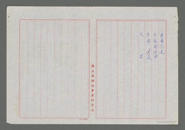 主要名稱：海專詩創作專輯—生之火苗圖檔，第2張，共2張