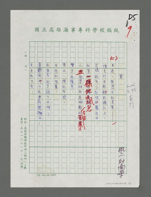 主要名稱：海專詩創作專輯—絮圖檔，第1張，共3張