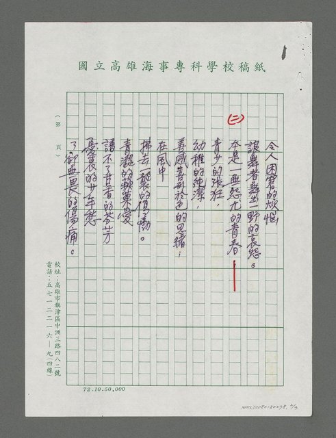 主要名稱：海專詩創作專輯—絮圖檔，第2張，共3張