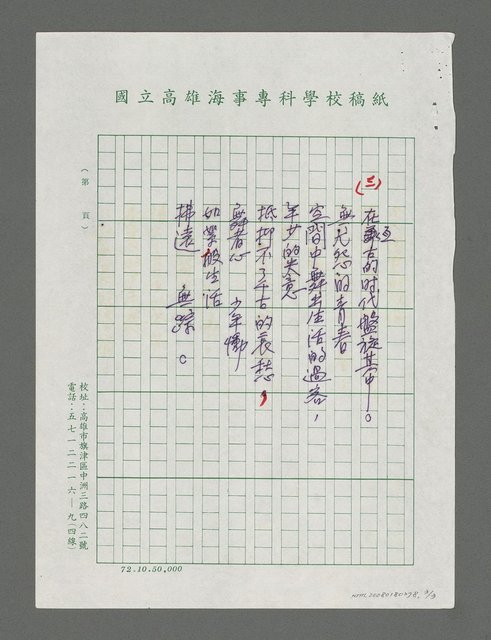 主要名稱：海專詩創作專輯—絮圖檔，第3張，共3張