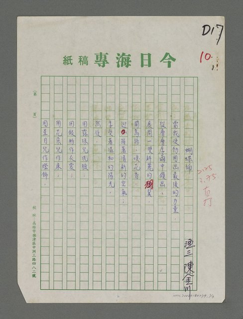 主要名稱：海專詩創作專輯—蝴蝶誦圖檔，第1張，共3張