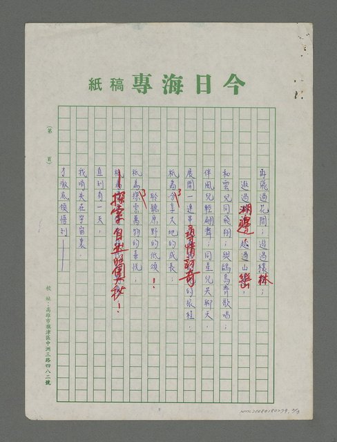 主要名稱：海專詩創作專輯—蝴蝶誦圖檔，第2張，共3張