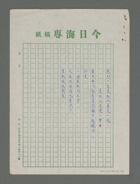 主要名稱：海專詩創作專輯—蝴蝶誦圖檔，第3張，共3張