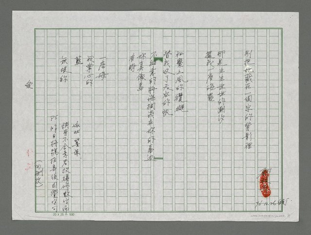 主要名稱：無題名：「別把她藏在一個字的背影裡……」圖檔，第1張，共2張
