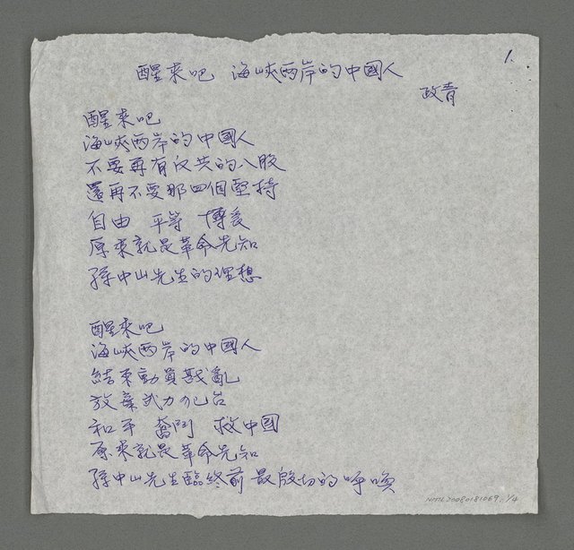 主要名稱：醒來吧 海峽兩岸的中國人圖檔，第1張，共4張
