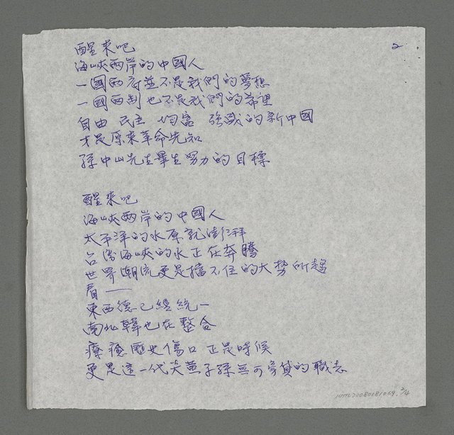 主要名稱：醒來吧 海峽兩岸的中國人圖檔，第2張，共4張