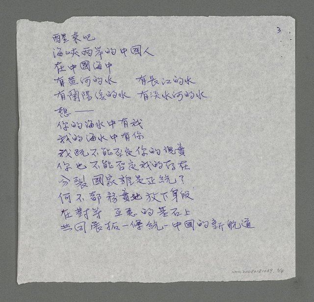 主要名稱：醒來吧 海峽兩岸的中國人圖檔，第3張，共4張
