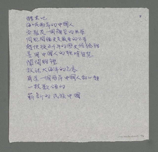 主要名稱：醒來吧 海峽兩岸的中國人圖檔，第4張，共4張