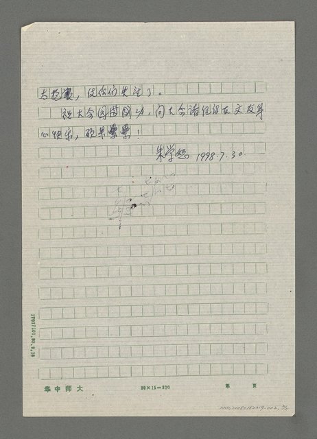 主要名稱：台灣大海洋詩社總負責人朱學恕教授的賀信圖檔，第2張，共2張