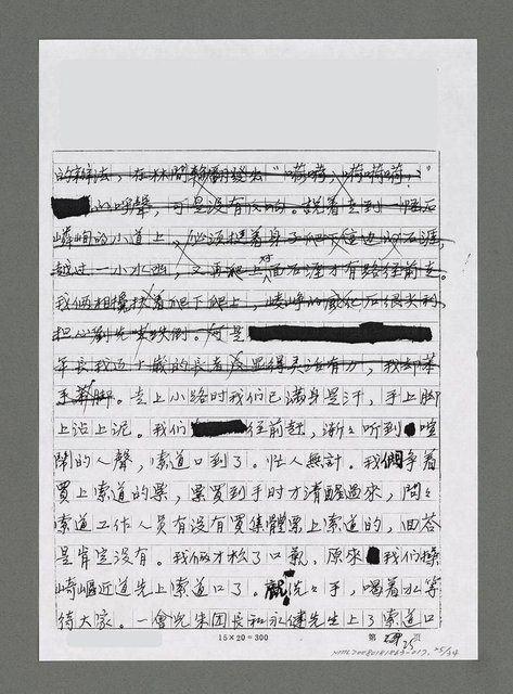 主要名稱：山情．海韵—記台灣大海洋詩社訪問團訪問貴州（影本）圖檔，第5張，共14張