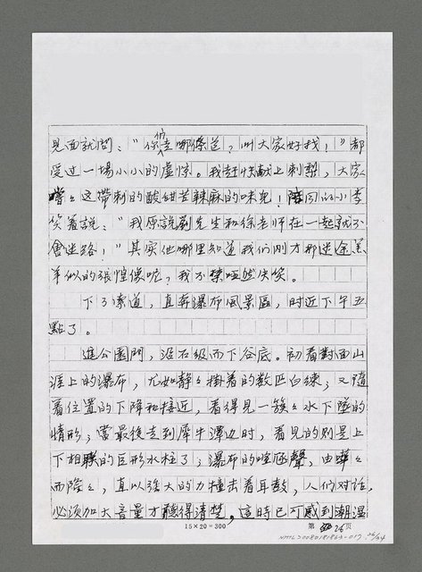 主要名稱：山情．海韵—記台灣大海洋詩社訪問團訪問貴州（影本）圖檔，第6張，共14張
