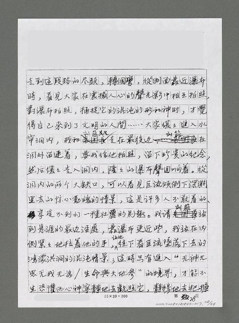 主要名稱：山情．海韵—記台灣大海洋詩社訪問團訪問貴州（影本）圖檔，第8張，共14張