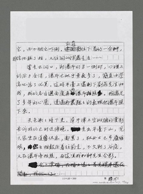 主要名稱：山情．海韵—記台灣大海洋詩社訪問團訪問貴州（影本）圖檔，第9張，共14張