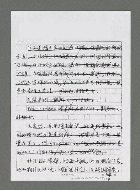 主要名稱：山情．海韵—記台灣大海洋詩社訪問團訪問貴州（影本）圖檔，第10張，共14張