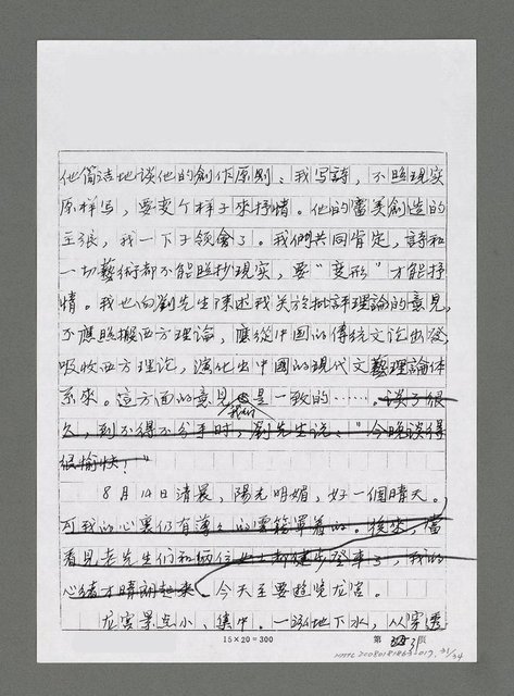 主要名稱：山情．海韵—記台灣大海洋詩社訪問團訪問貴州（影本）圖檔，第11張，共14張