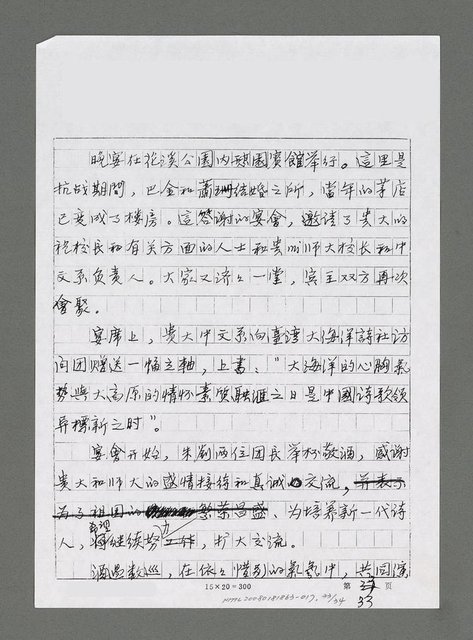 主要名稱：山情．海韵—記台灣大海洋詩社訪問團訪問貴州（影本）圖檔，第13張，共14張