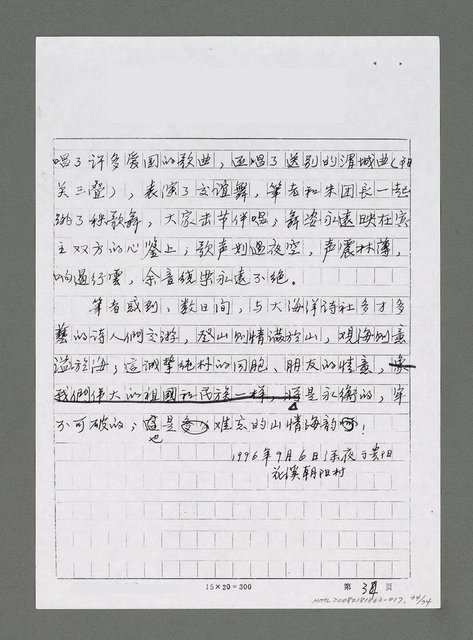 主要名稱：山情．海韵—記台灣大海洋詩社訪問團訪問貴州（影本）圖檔，第14張，共14張