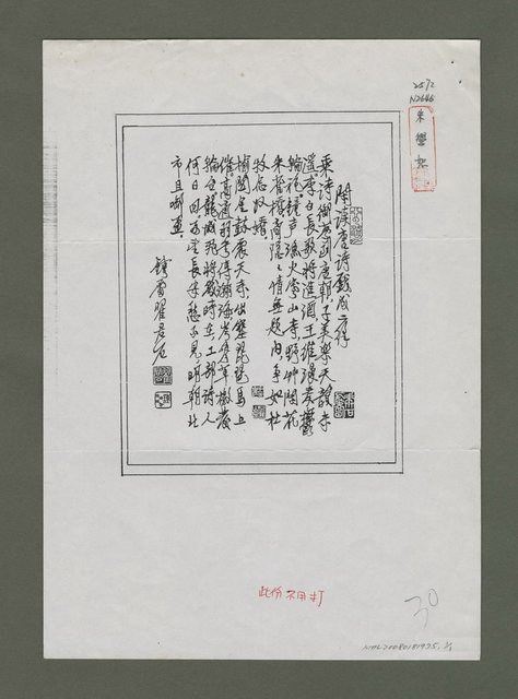 主要名稱：閑讀唐詩戲成二詩（影本）圖檔，第1張，共1張