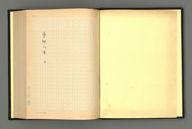 主要名稱：夢裡人生 上、中、下冊圖檔，第3張，共222張