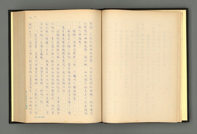 主要名稱：夢裡人生 上、中、下冊圖檔，第11張，共222張
