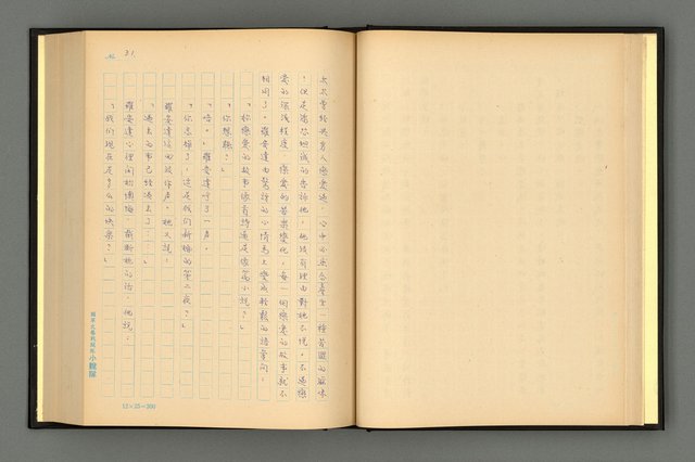 主要名稱：夢裡人生 上、中、下冊圖檔，第34張，共222張