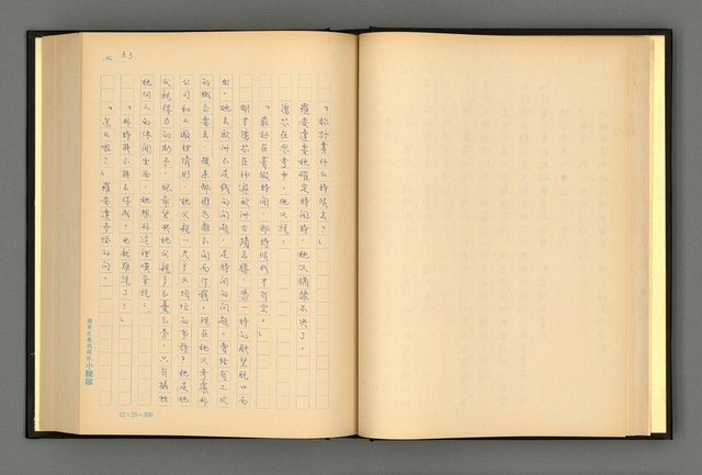 主要名稱：夢裡人生 上、中、下冊圖檔，第36張，共222張