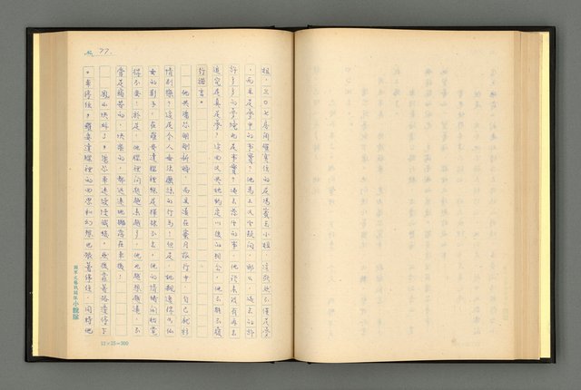 主要名稱：夢裡人生 上、中、下冊圖檔，第80張，共222張