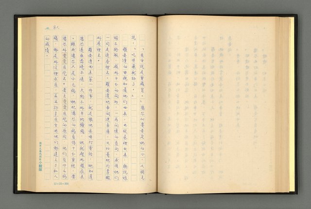 主要名稱：夢裡人生 上、中、下冊圖檔，第84張，共222張