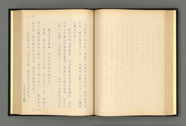 主要名稱：夢裡人生 上、中、下冊圖檔，第86張，共222張