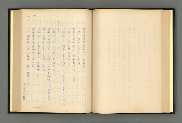 主要名稱：夢裡人生 上、中、下冊圖檔，第88張，共222張