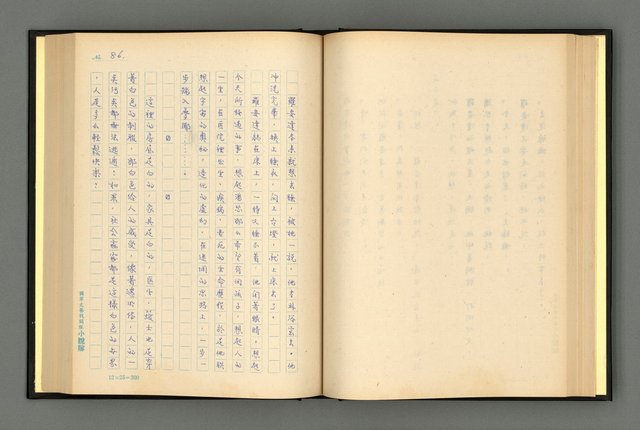 主要名稱：夢裡人生 上、中、下冊圖檔，第89張，共222張
