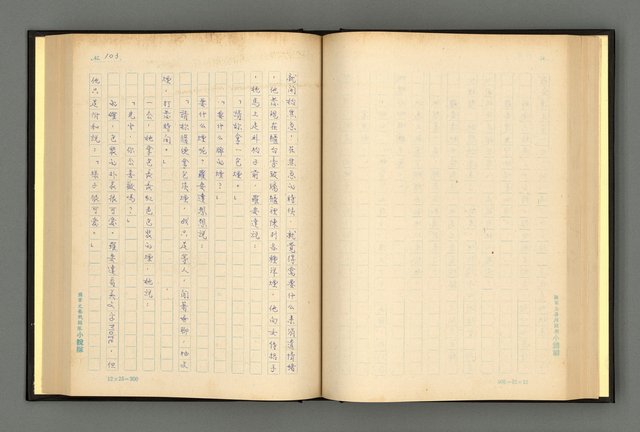 主要名稱：夢裡人生 上、中、下冊圖檔，第106張，共222張