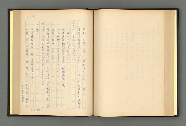 主要名稱：夢裡人生 上、中、下冊圖檔，第109張，共222張