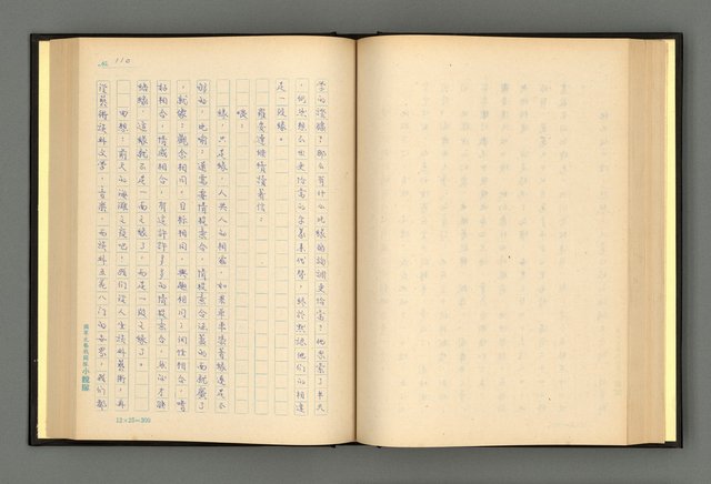 主要名稱：夢裡人生 上、中、下冊圖檔，第113張，共222張