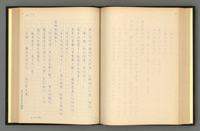 主要名稱：夢裡人生 上、中、下冊圖檔，第119張，共222張