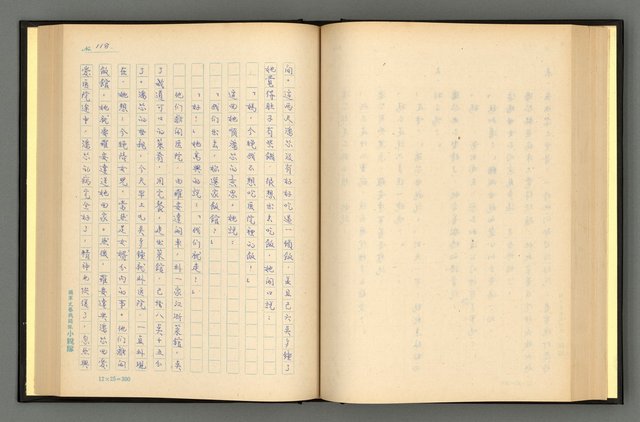 主要名稱：夢裡人生 上、中、下冊圖檔，第121張，共222張