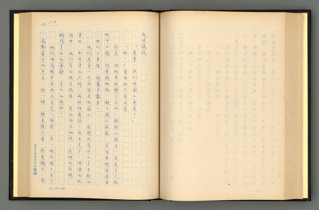 主要名稱：夢裡人生 上、中、下冊圖檔，第122張，共222張