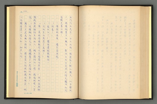 主要名稱：夢裡人生 上、中、下冊圖檔，第123張，共222張