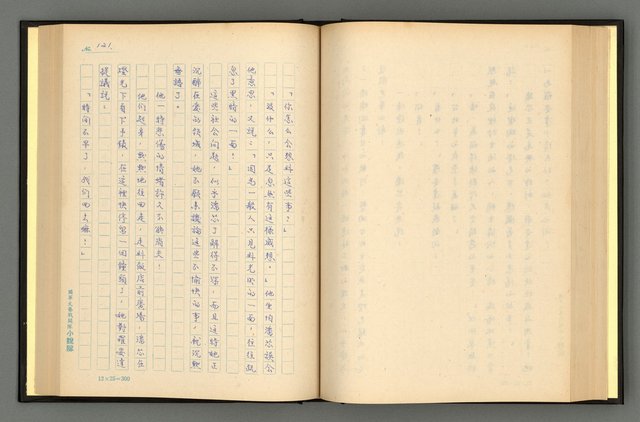 主要名稱：夢裡人生 上、中、下冊圖檔，第124張，共222張