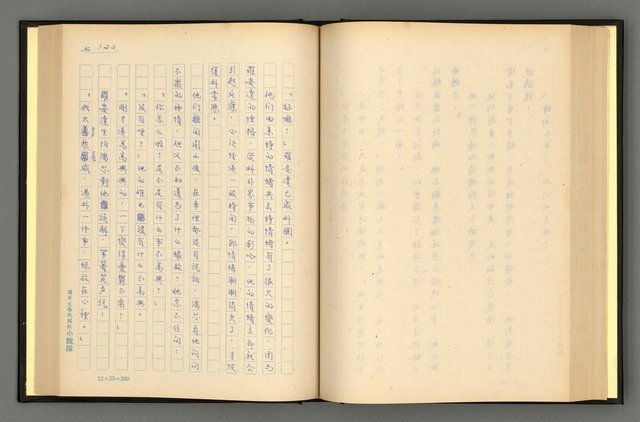 主要名稱：夢裡人生 上、中、下冊圖檔，第125張，共222張