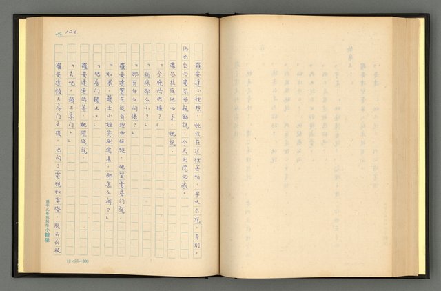 主要名稱：夢裡人生 上、中、下冊圖檔，第129張，共222張