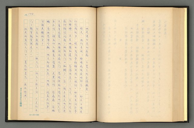主要名稱：夢裡人生 上、中、下冊圖檔，第131張，共222張