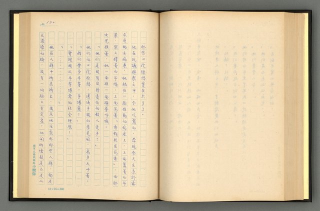 主要名稱：夢裡人生 上、中、下冊圖檔，第133張，共222張