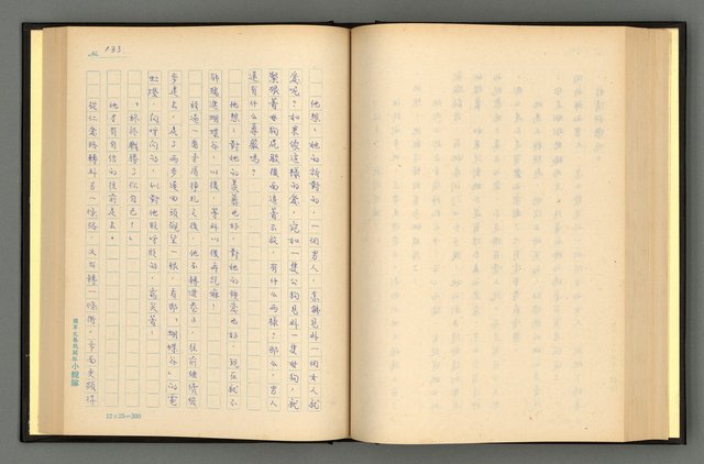 主要名稱：夢裡人生 上、中、下冊圖檔，第136張，共222張