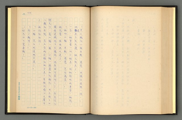 主要名稱：夢裡人生 上、中、下冊圖檔，第139張，共222張