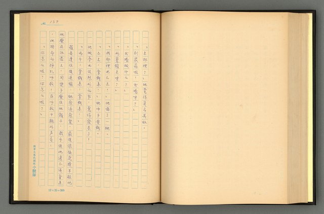 主要名稱：夢裡人生 上、中、下冊圖檔，第142張，共222張