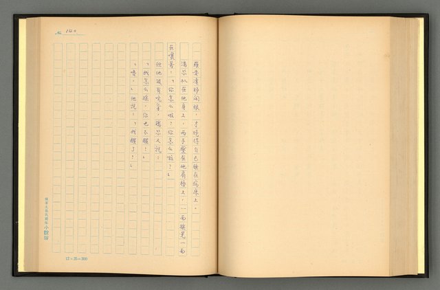 主要名稱：夢裡人生 上、中、下冊圖檔，第143張，共222張